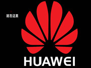 疑似华为新机获入网许可 或将命名G8