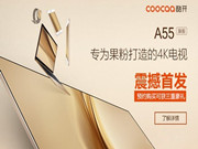 酷开发布果粉电视  支持Applewatch等苹果设备