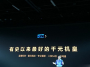 有史以来最好用的千元机皇！中兴威武3三款齐发999元起