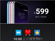 2G内存仅售599元！魅蓝手机2今天发布