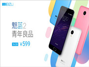 青年良品魅蓝2发布！599元 8月3日发售
