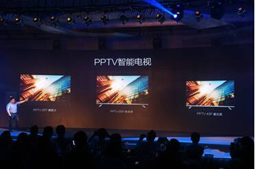 PPTV发布三款智能电视新品  赤裸裸的叫板小米乐视