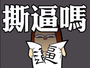 罗永浩刘作虎化身“机”圈净化器 争利不红眼还互相打气！