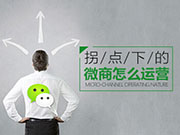 赚一笔就跑的微商  到底还是没有活太久！