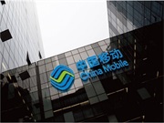 驱动早报：中国移动上半年营收3407亿元 同比增长4.9%