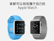 喜大普奔：Apple Watch在京东、国美正式开卖了