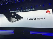 华为Mate S国行版发布：指纹2.0+Force Touch售价4199元起