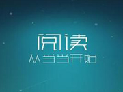 当当读书5.0版今日上线 周鸿祎丁一晨等入驻