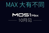 蓝魔新机MOS1 max将于10月发布 或将采用类奇酷手机设计