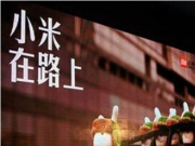 晚报：最近小米有点烦 工商局也盯上了小米