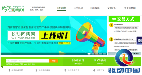 二手手机回收平台的用户评价 1444279615478.png