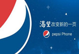 又是一场闹剧？百事否认制造手机一说 称涉及但不制造