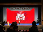 双11狂欢节启动 全球化的天猫势不可挡！