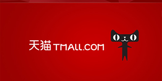 天猫服饰峰会举行 与160多个品牌签署战略合作协议