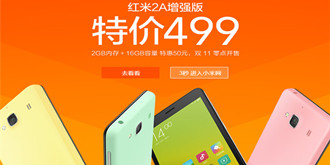 双十一持续狂欢！红米2A增强版降价至499元！