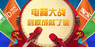 电商平台四大诟病！价格战将渐行渐远