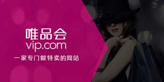 唯品会连续保持3年盈利！迎来的是一夜股票下挫30%