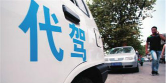 e代驾陷两难境地 盲目扩张致资金紧张