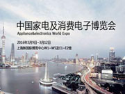 房产采购论坛落地AWE2016 打造跨界采购平台