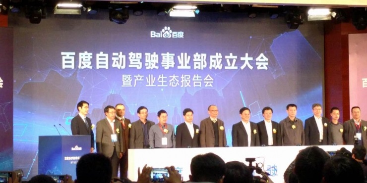 百度正式成立自动驾驶事业部 要实现三年商用五年量产