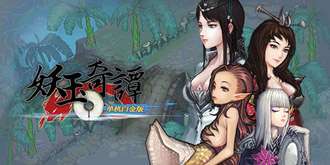 2015年游戏产业年会结果揭晓：《妖玉奇谭》获奖