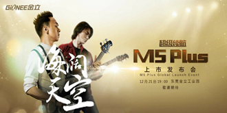 金立M5 Plus发布会内容全部曝光 今晚的发布会还有必要吗？