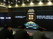 海尔发布智能化服务 或将开启空调行业新局面