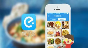 “饿了么”终结贴钱卖模式！加价送餐你还爱吗？