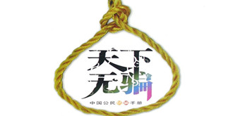 当心！诈骗升级，看好你的钱袋子