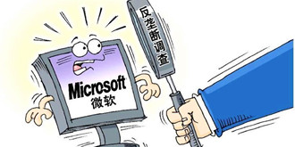 微软发愁了！ 国家工商总局对微软展开新一轮反垄断调查