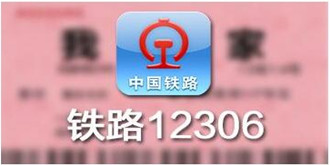 火车票上也要打广告？12306商业广告正式上线