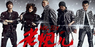 《恶棍天使》VS《老炮儿》！观众点赞的都是好电影？