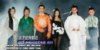《太子妃升职记》意外爆红！乐视的另类营销定位？