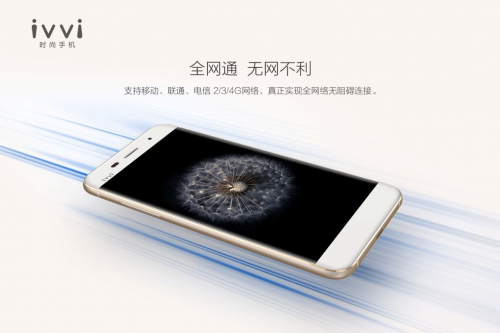 ivvi举行“金色年华”发布会  “最薄全网通”小i Plus新春巨献