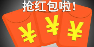 警惕！这6种红包“有毒”  千万别拆！