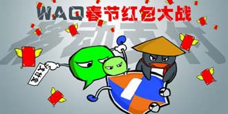 阿里与腾讯移动支付的较量？360魅族纷纷开启一键抢红包功能