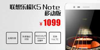联想乐檬k5 Note今日发布  2GB运存会不会太少？