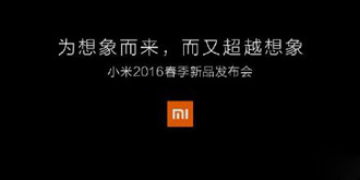 小米5于2月24日发布：速度与手感大有升级