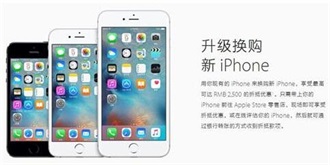 苹果再启“以旧换新”活动 八成新iPhone6折扣价竟1950元？