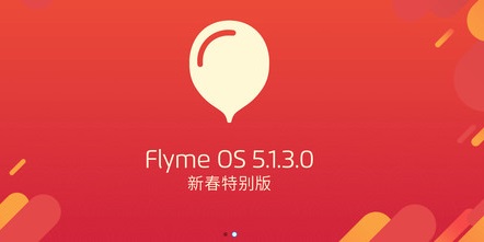 微信和支付宝红包通吃！魅族发布Flyme新春特别版