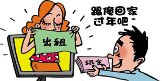 O2O平台乱象：租个女友回家过年
