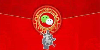 除夕见！微信红包照片升级版仅限一人一次