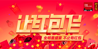 快来围观啦！微博公布除夕夜抢红包时间表