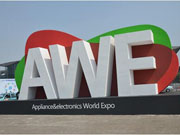 叫好又叫座！AWE2016终将带来一场视觉盛宴