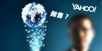 雅虎开启腰斩互联网业务！精简至四个频道
