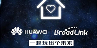 华为MWC之后不停歇！携手BroadLink再战AWE！