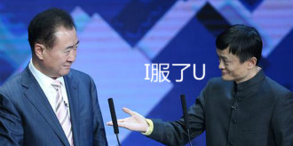 万达老总王健林重回华人首富！马云爸爸甘拜下风
