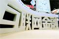 e租宝链家折射非法集资？将成立互联网金融协会规范行业