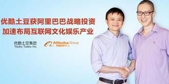 阿里238亿收购优酷土豆！4月初完成最终交易