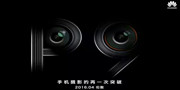 提前搭双摄像头的顺风车？华为P9心计“驻颜”？